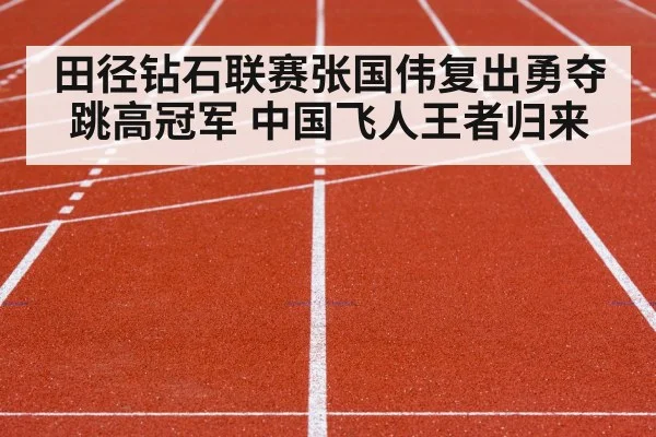 track and field competition