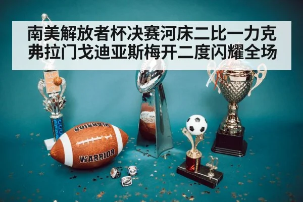 football trophy celebration