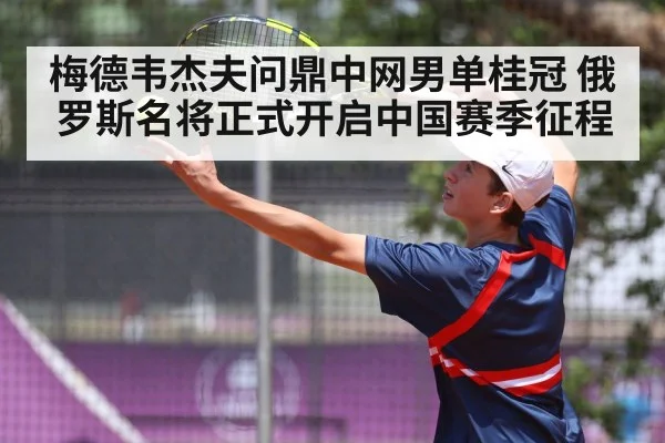 tennis player serve action